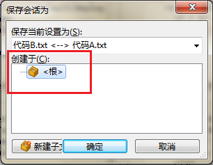 Beyond Compare锁定比较会话的操作方法