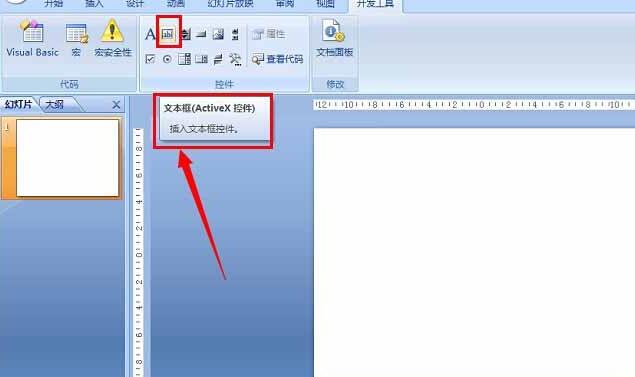 PPT怎样制作带有滚动条 PPT制作带有滚动条的内容的图文教程