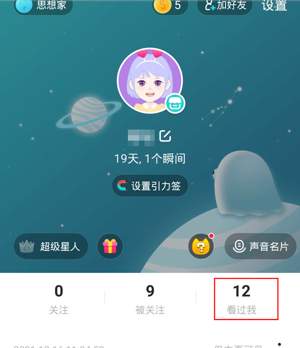 soul被挡访客怎么看?soul被挡访客的查看方法