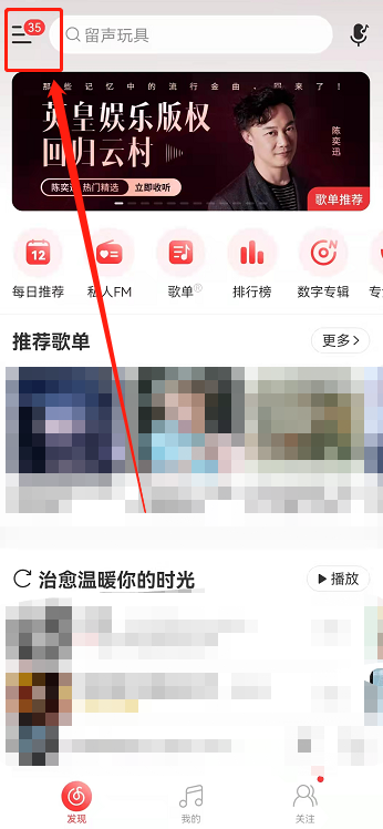 网易云音乐在哪看歌曲播放次数?网易云音乐听歌排行查询步骤介绍