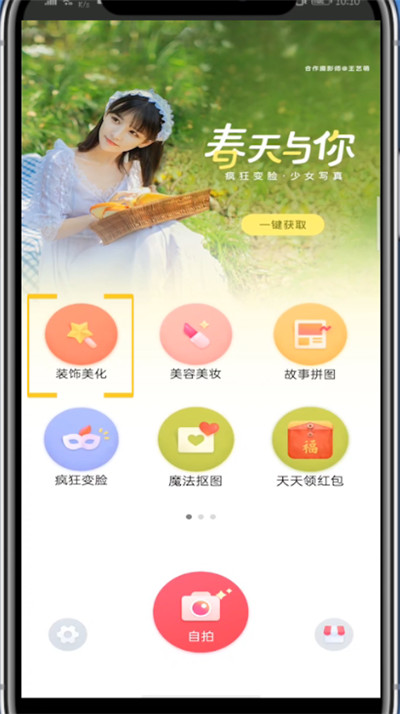 天天p图中进行调黑白的方法步骤