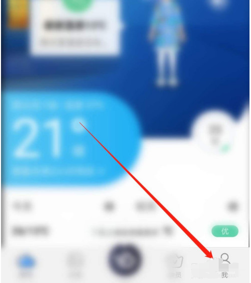 墨迹天气如何关掉助手功能？墨迹天气关掉助手功能的步骤教程