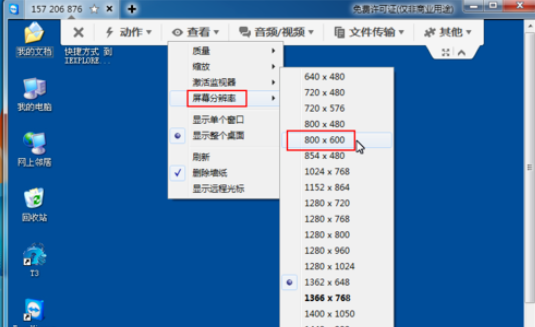teamviewer中工具栏查看菜单的方法步骤