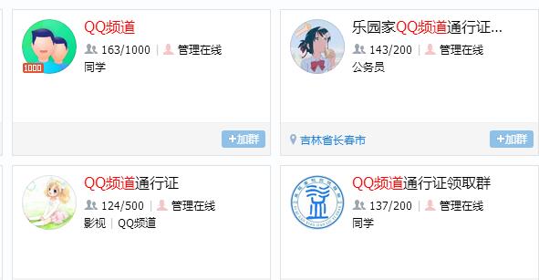 qq频道没有资格加入怎么办?qq频道没有资格加入解决办法