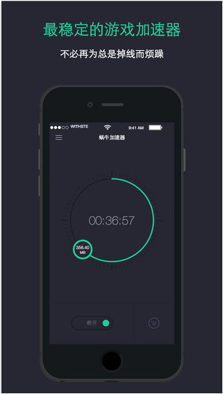 蜗牛手游加速器官网版