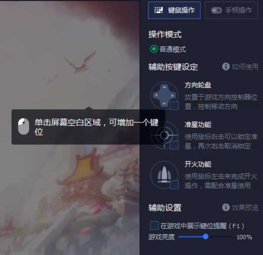 腾讯手游助手中隐藏与显示键位的详细流程