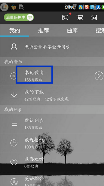 酷我音乐中查找所有音频文件的详细步骤