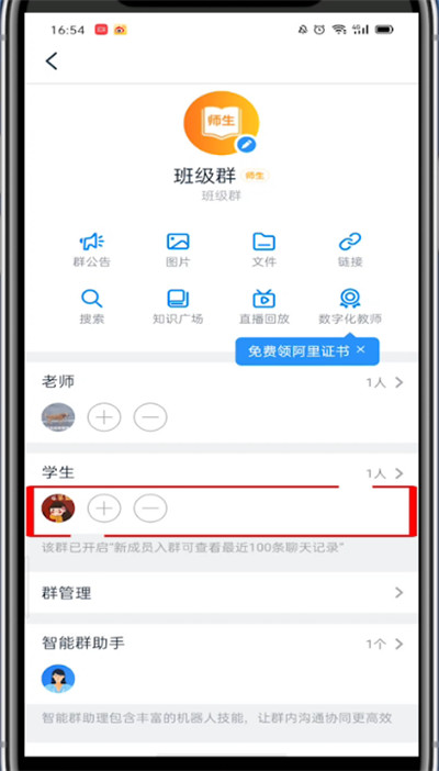 钉钉师生群改备注的方法步骤
