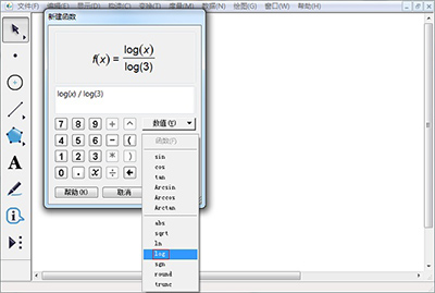 几何画板绘制对数函数的基础方法
