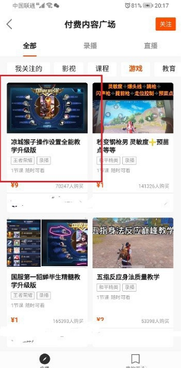 快手购买付费视频的操作流程