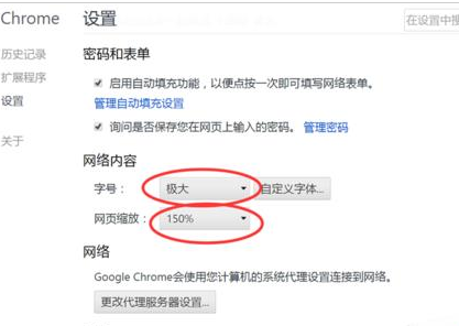 谷歌浏览器设置字体大小的操作教程