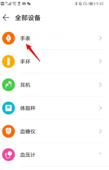 华为运动健康怎么配对连接手表?华为运动健康配对连接手表教程