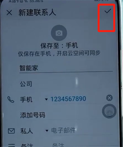 荣耀手机进行保存联系人的详细方法