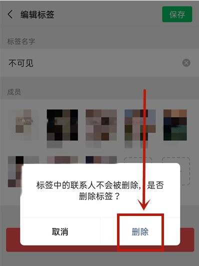 微信如何删除不可见分组？微信删除不可见分组操作方法
