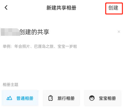 百度网盘在哪新建共享相册?百度网盘共享相册创建步骤一览