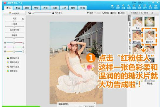 美图秀秀设置图片柔和效果的详细流程