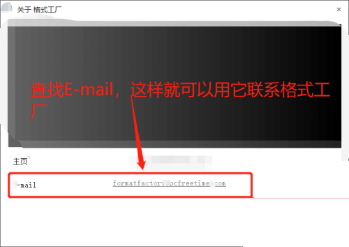格式工厂E-mail怎么查看?格式工厂E-mail查看方法