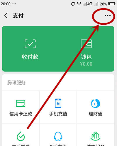 微信红包怎么设置默认退款到零钱账户?微信红包设置默认退款到零钱账户的步骤方法