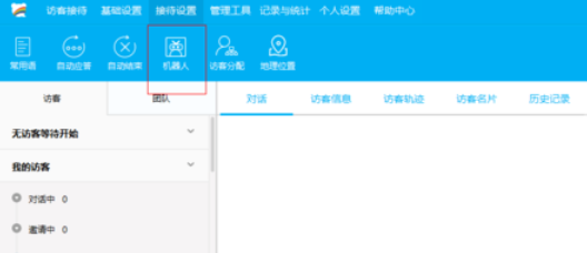 百度商桥设置机器人接待的详细操作步骤