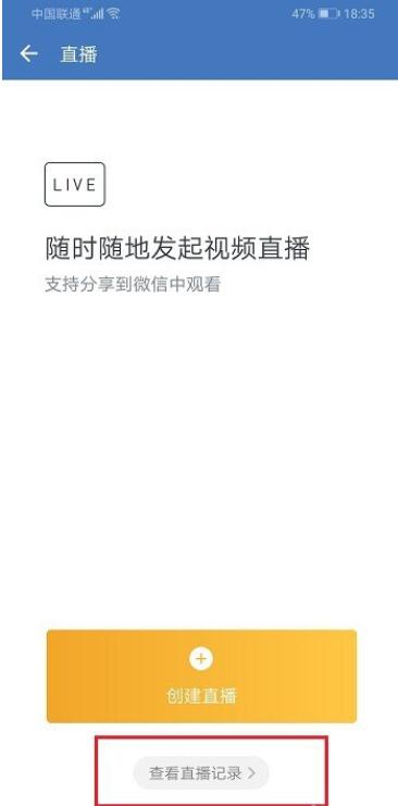 企业微信中看直播数据的详细步骤