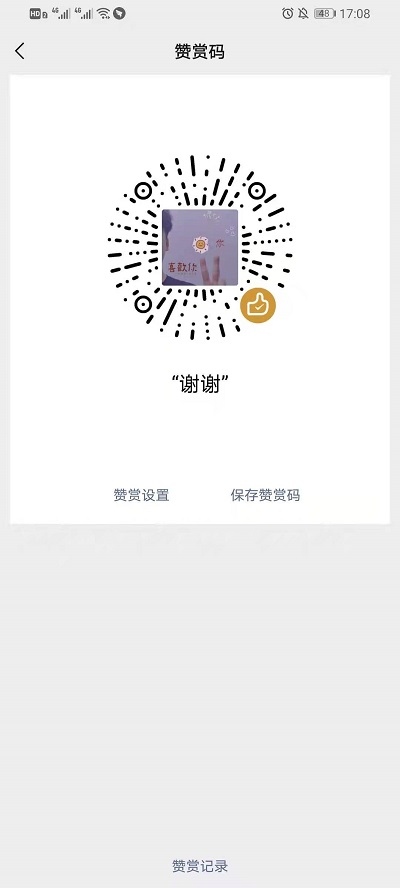 微信二维码赞赏码可以发送给好友吗?微信二维码赞赏码发送给好友教程