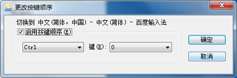 百度输入法切换设成ctrl加空格的操作方法