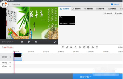快剪辑删掉多余部分的具体操作教程