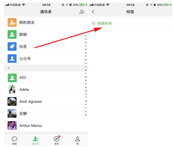 微信给联系人分组的操作方法