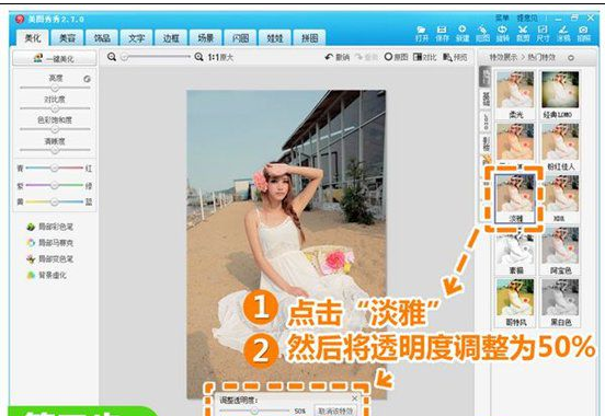 美图秀秀设置图片柔和效果的详细流程