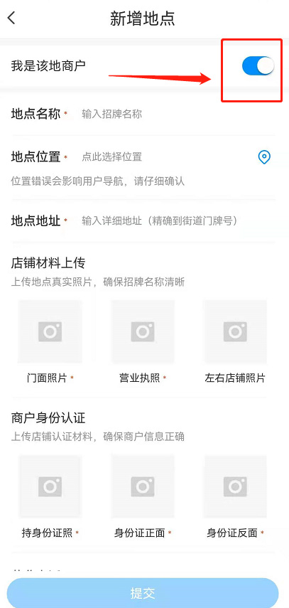 腾讯地图如何添加商户店铺位置?腾讯地图添加商户店铺位置教程