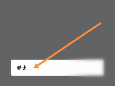 企业微信怎么把群成员移出群聊？企业微信把群成员移出群聊方法