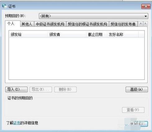 ie11证书错误怎么解决?ie11证书错误解决方法