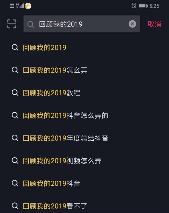 抖音回顾2019玩法详解