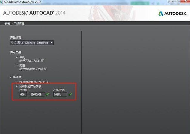 cad2014如何安装?cad2014安装教程