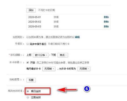 企业微信打卡设置为考勤机的操作教程