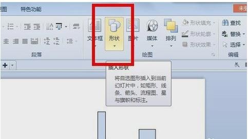 ppt2013绘制下降箭头的详细步骤