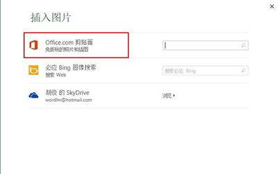 excel2013插入联机图片的简单教程