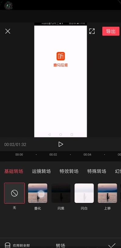 剪映叠化转场在哪里 剪映中叠化转场的操作方法
