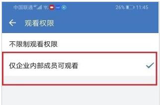 企业微信打开直播观看权限的详细方法