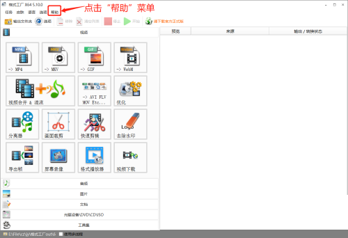 格式工厂E-mail怎么查看?格式工厂E-mail查看方法
