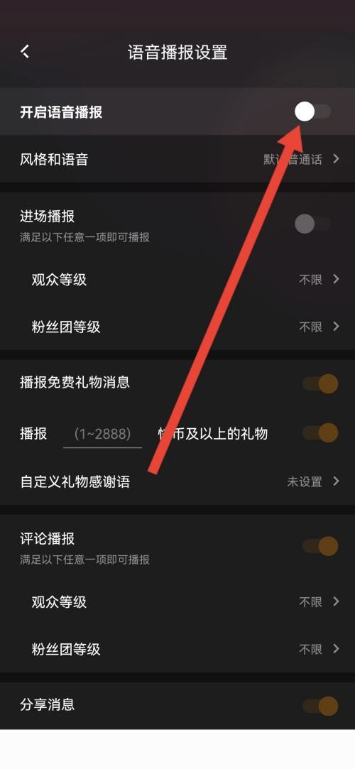 快手直播伴侣怎么关闭语音播报？快手直播伴侣关闭语音播报教程