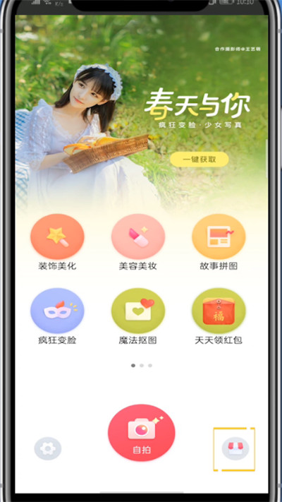 天天p图中进行调黑白的方法步骤