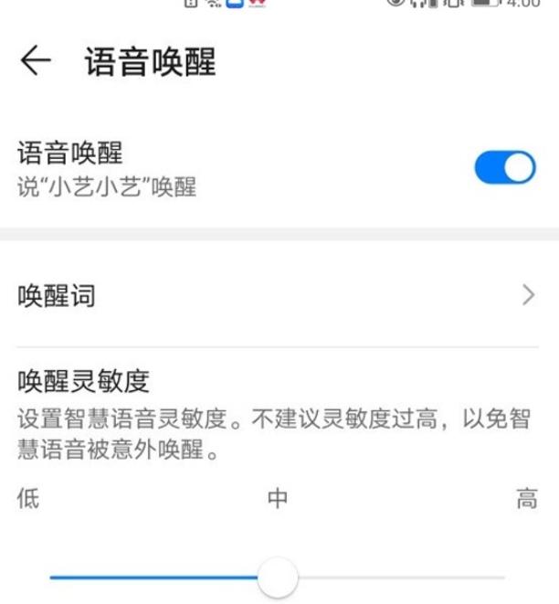 华为nova8pro智慧助手语音唤醒怎么设置？华为nova8pro智慧助手语音唤醒设置步骤分享