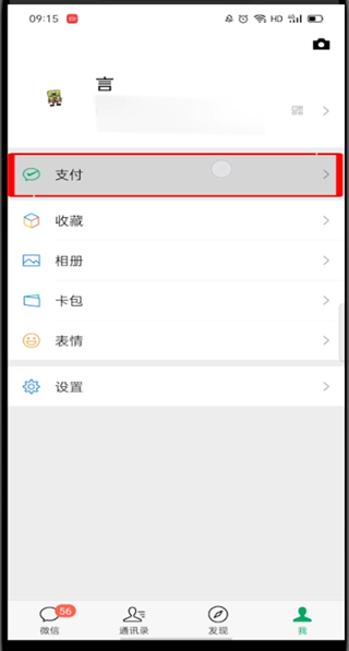 微信转账2小时到账在哪里设置的?微信设置转账2小时到账的教程