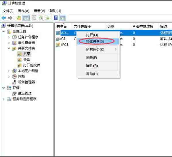 win10如何关闭默认共享 win10关闭默认共享方法介绍