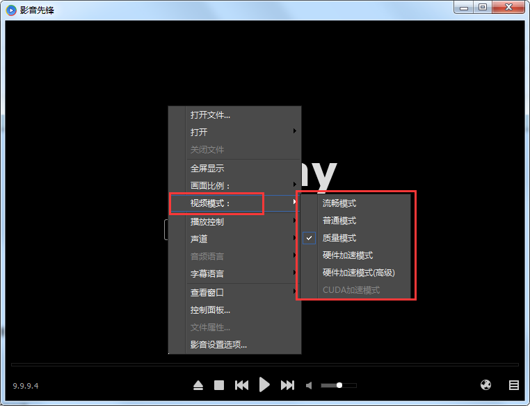 xfplay影音先锋更改清晰度的具体方法