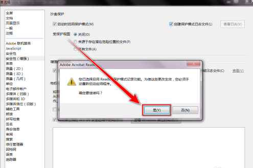 Adobe Acrobat Reader DC怎样创建保护模式日志？Adobe Acrobat Reader DC创建保护模式日志的方法