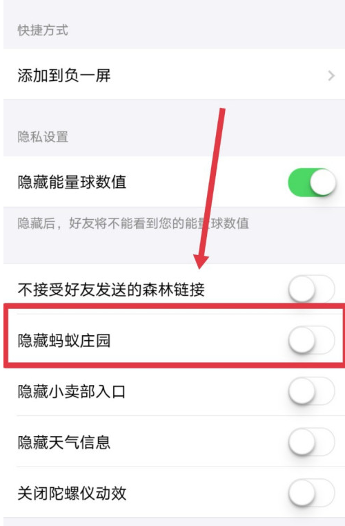 支付宝怎么关掉蚂蚁森林的庄园入口？支付宝关掉蚂蚁森林庄园入口的步骤介绍