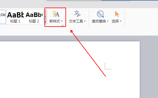 wps2007创建自定义文字样式的方法步骤