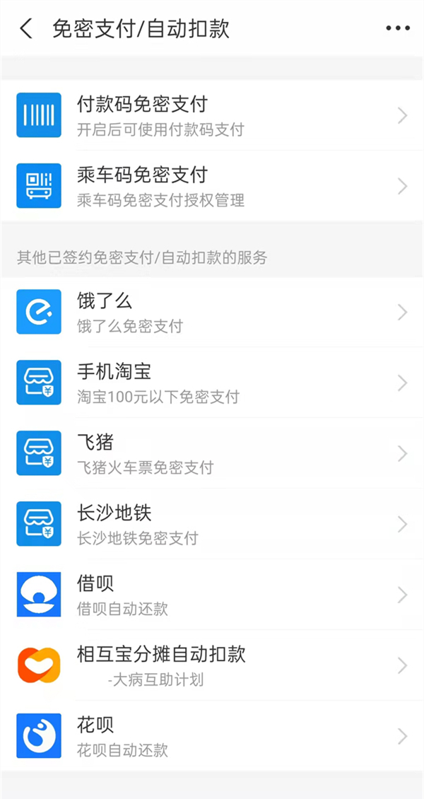 支付宝怎么关闭自动扣费？支付宝关闭自动扣费教程